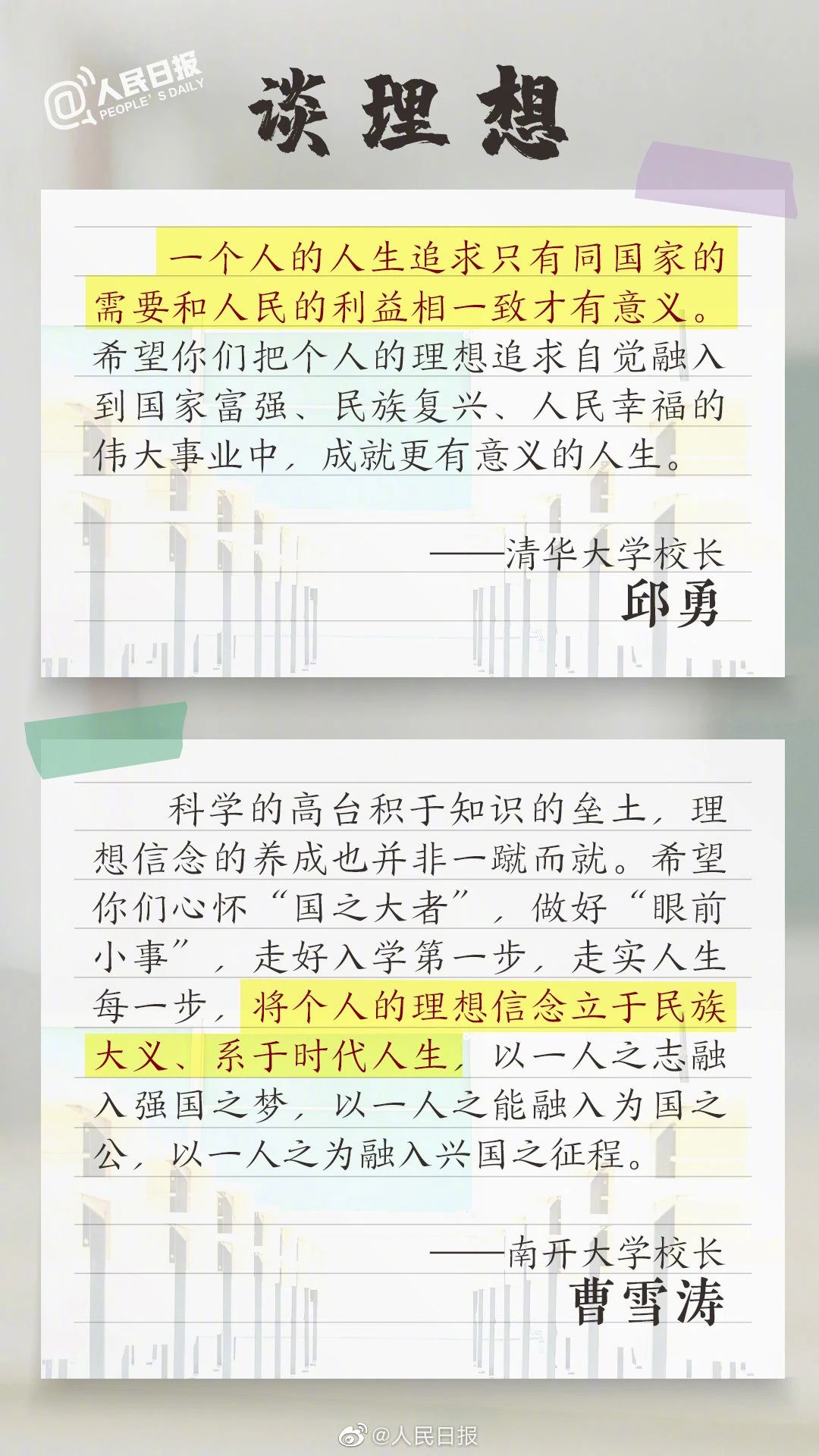 开学|刷屏！“双一流”大学校长开学致辞都说了什么？