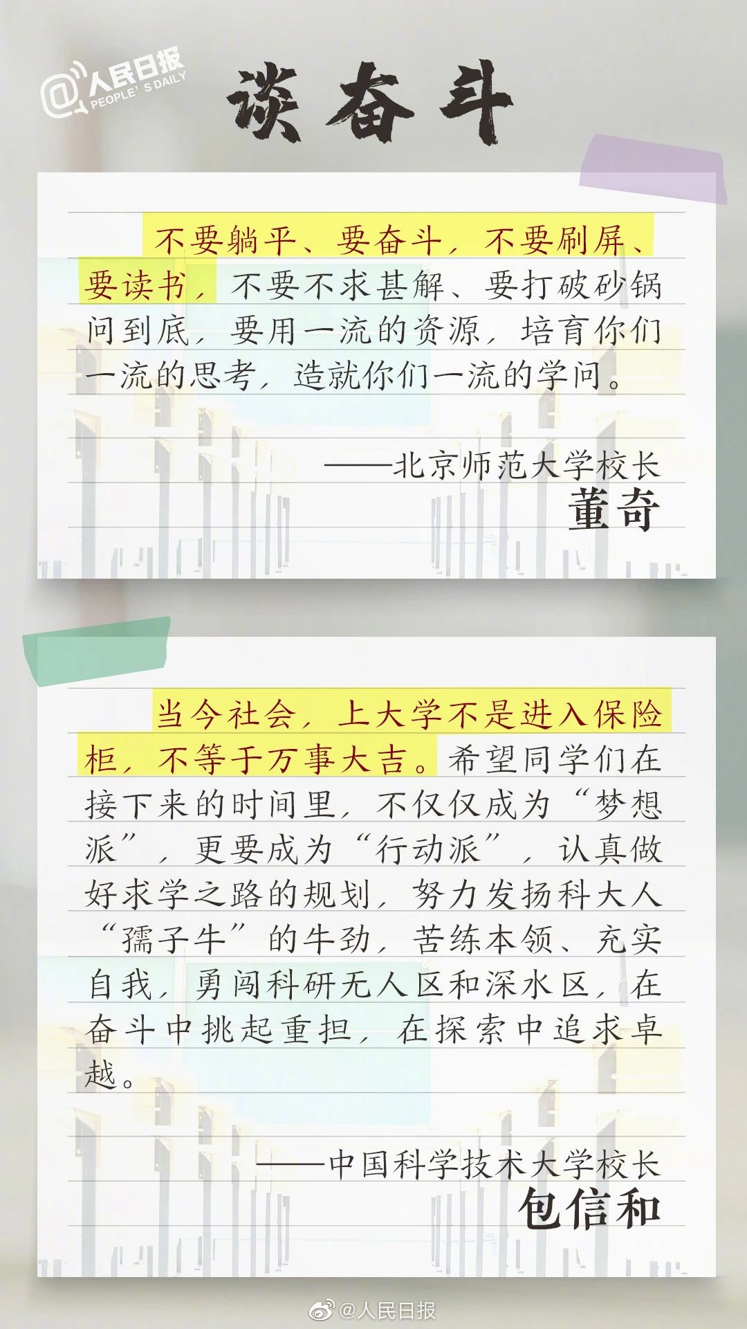 开学|刷屏！“双一流”大学校长开学致辞都说了什么？