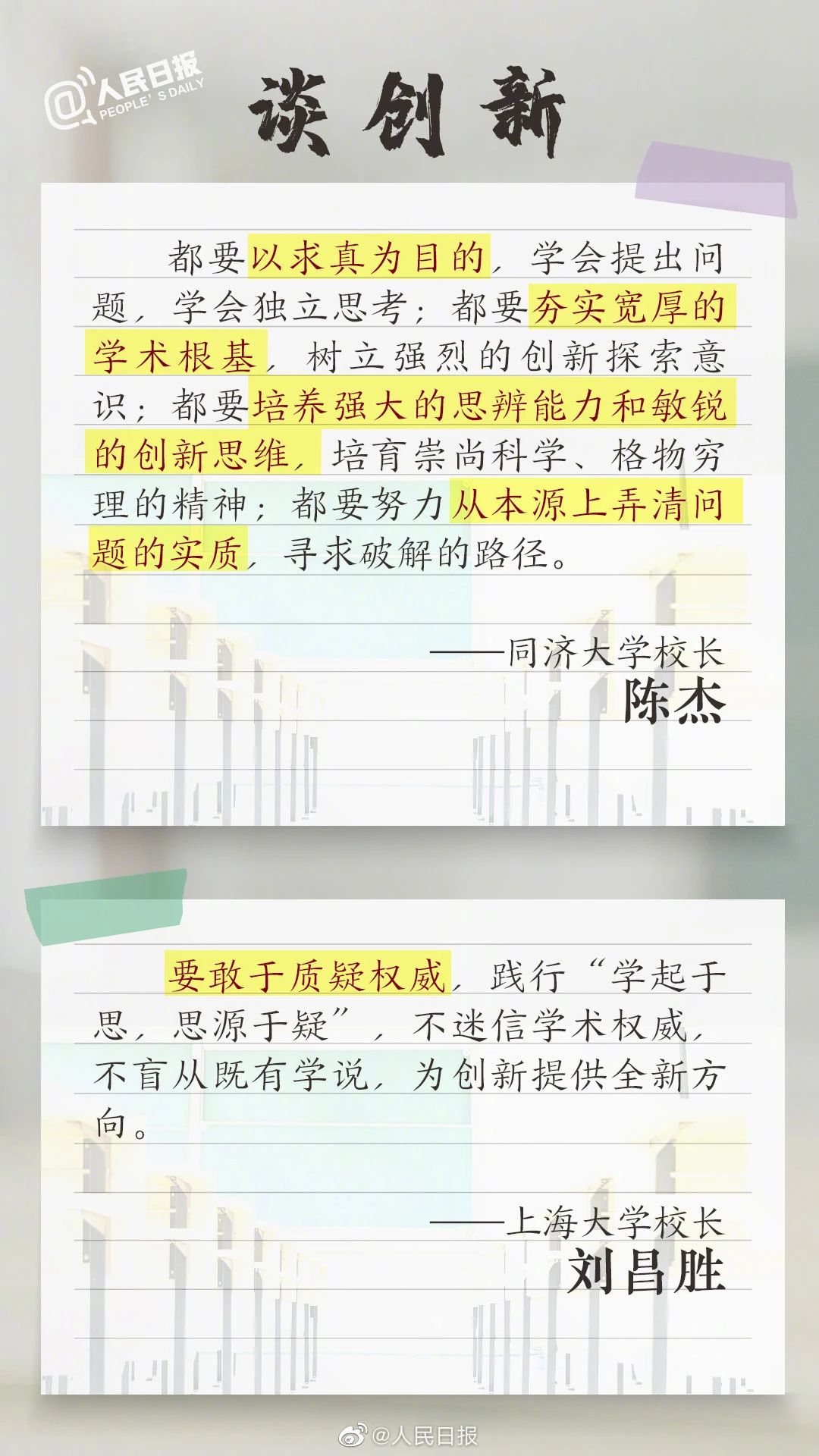 开学|刷屏！“双一流”大学校长开学致辞都说了什么？