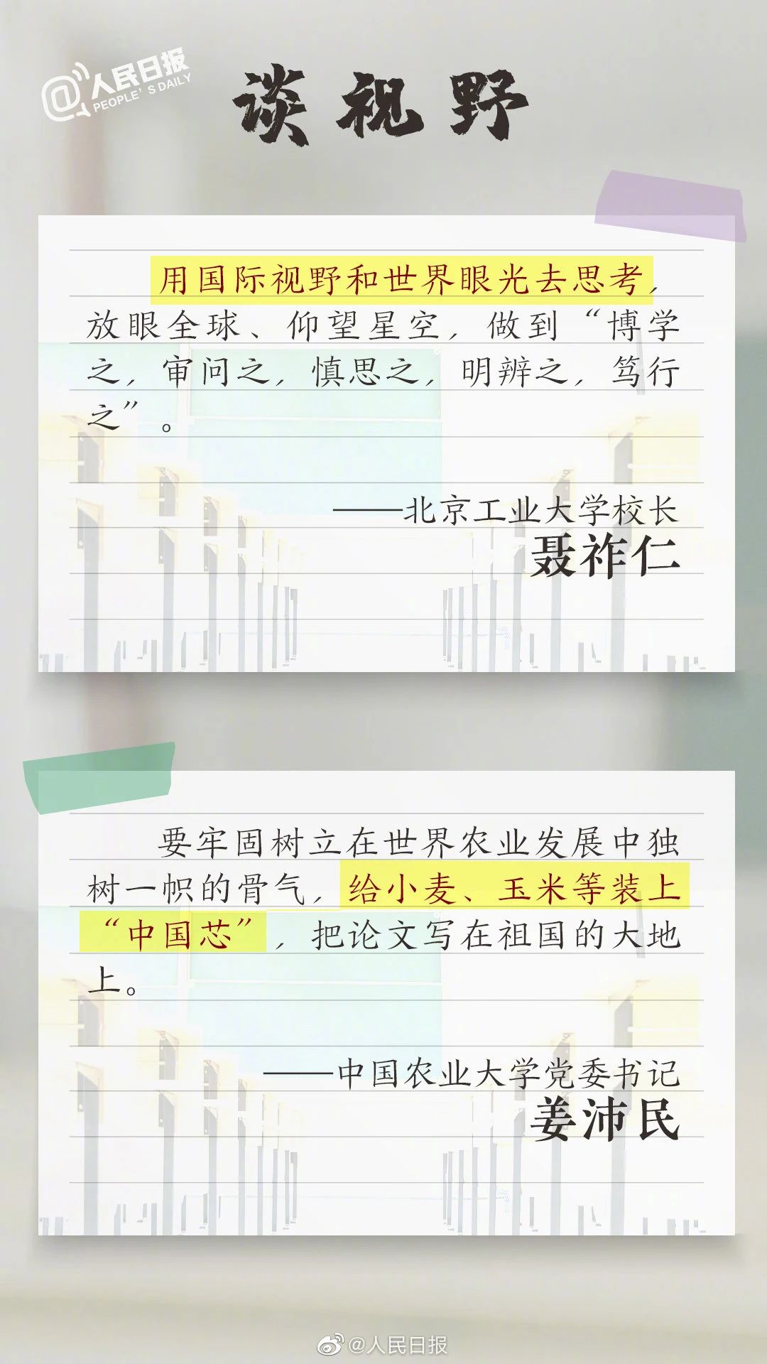 开学|刷屏！“双一流”大学校长开学致辞都说了什么？