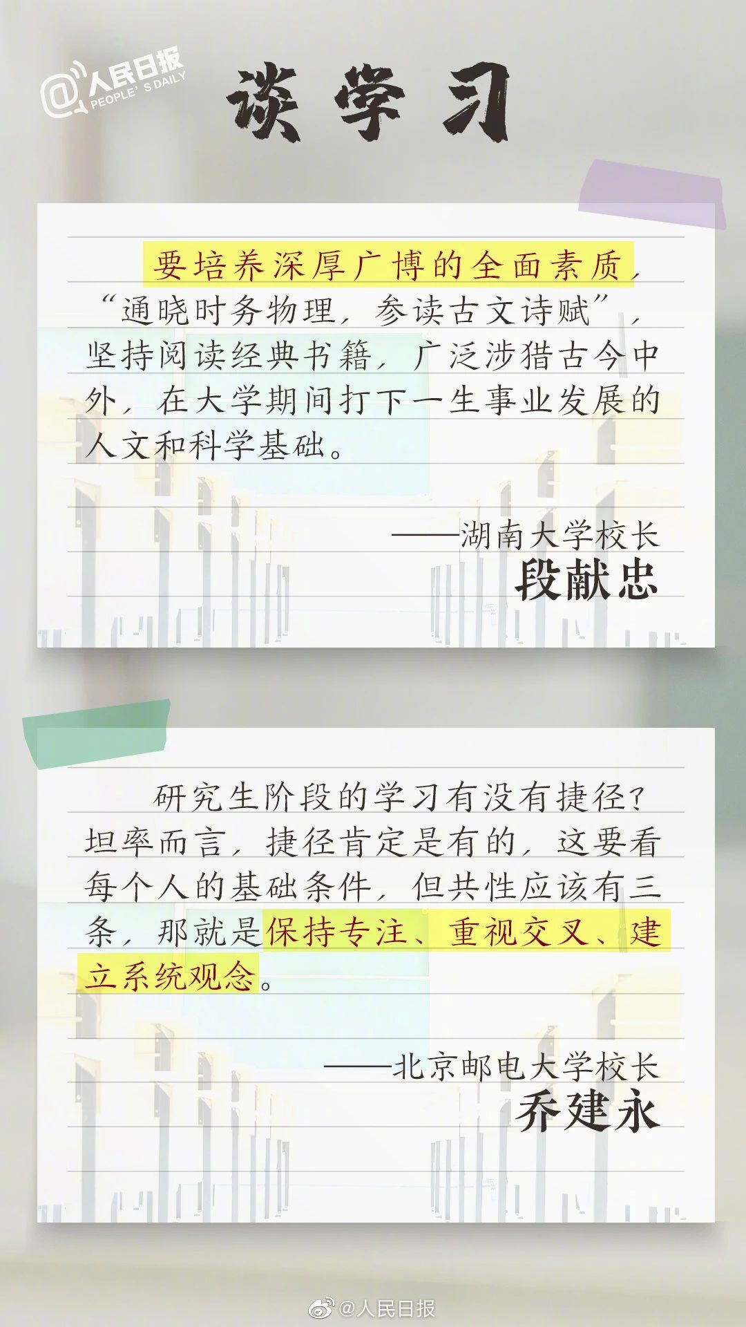 开学|刷屏！“双一流”大学校长开学致辞都说了什么？