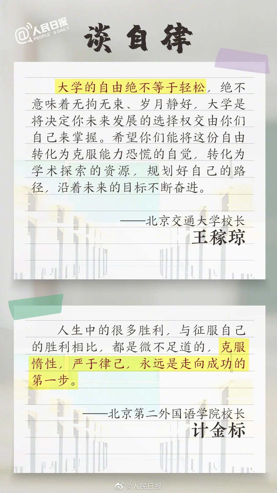 开学|刷屏！“双一流”大学校长开学致辞都说了什么？