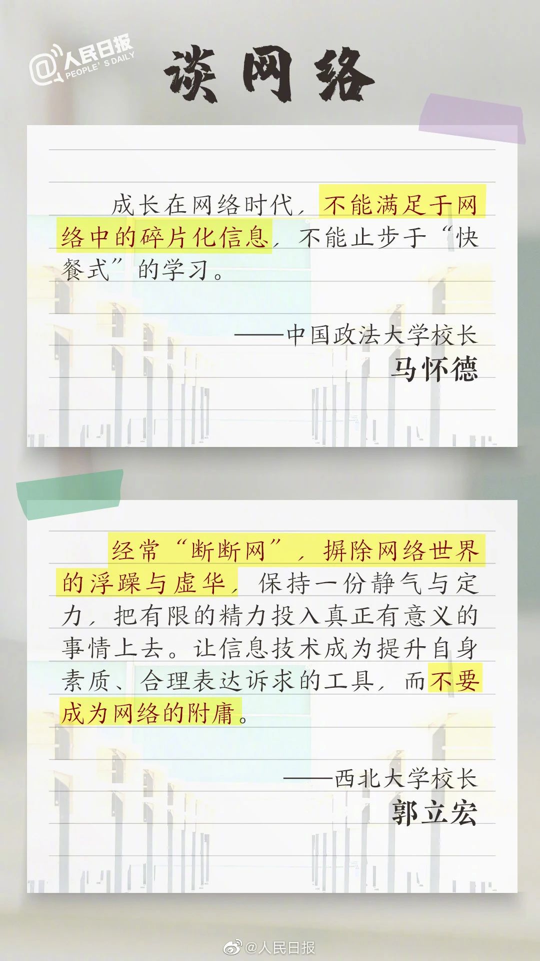 开学|刷屏！“双一流”大学校长开学致辞都说了什么？