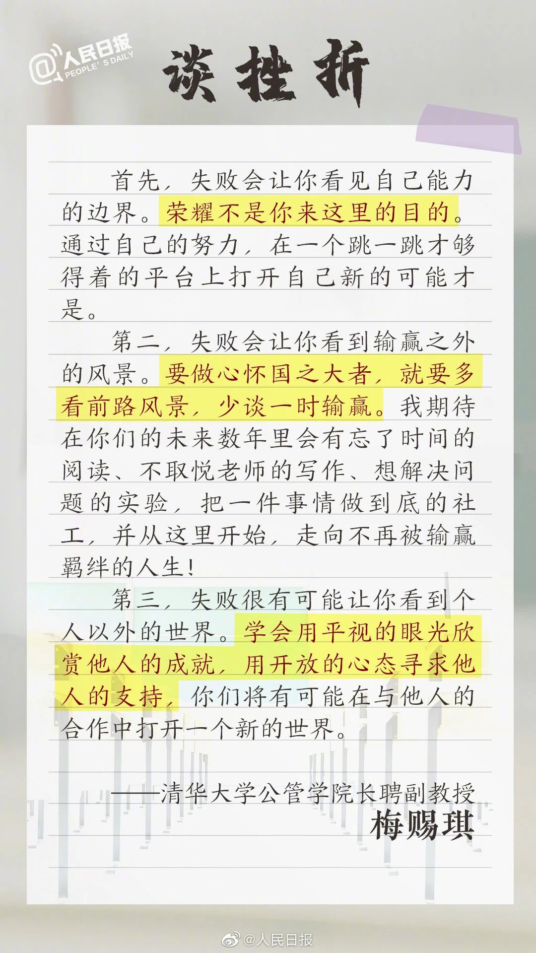 开学|刷屏！“双一流”大学校长开学致辞都说了什么？