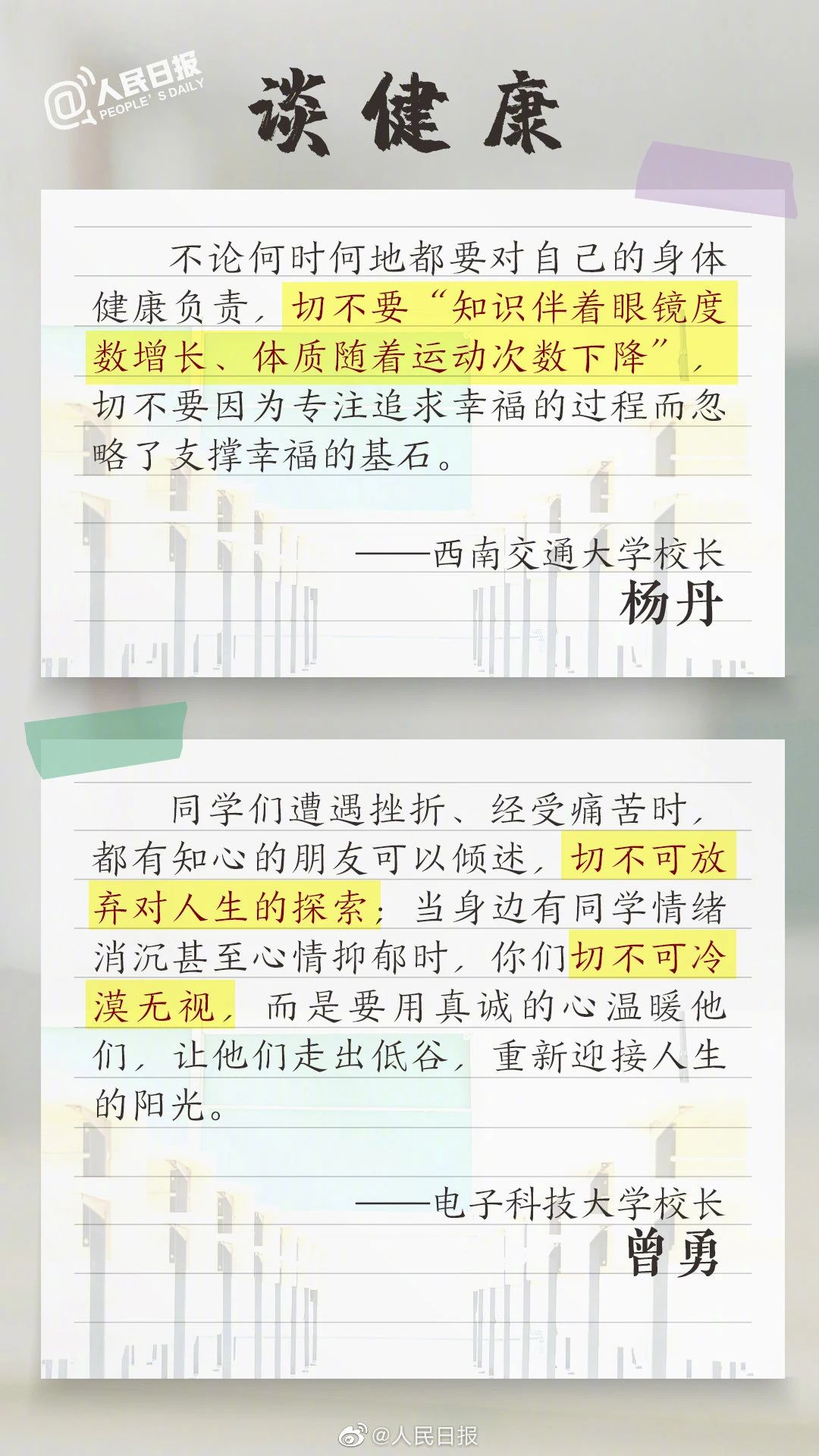 开学|刷屏！“双一流”大学校长开学致辞都说了什么？