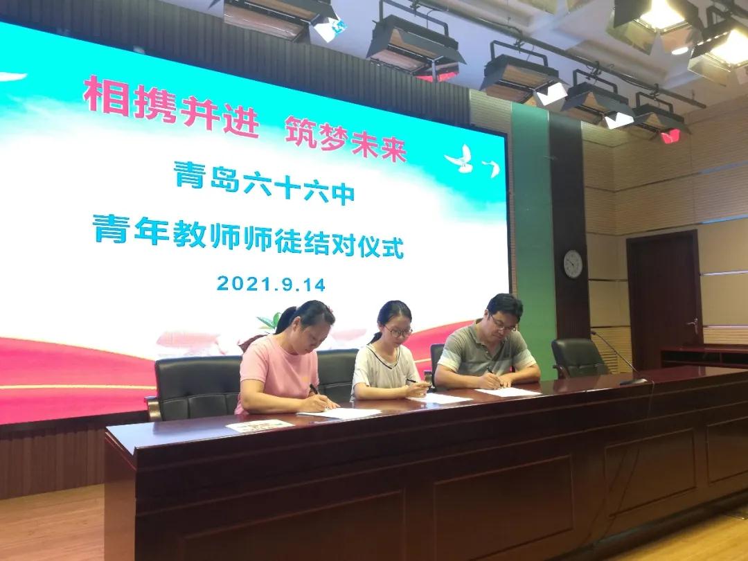 青岛六十六中|青岛六十六中举行青年教师师徒结对仪式