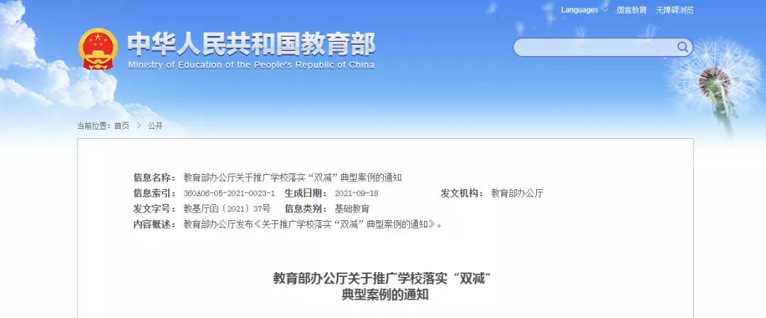 教育部公布“双减”十大案例，青岛1个入选！