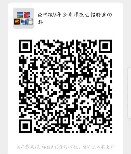 青岛六十八中选聘2022届公费师范毕业生 语文、数学、政治共4人
