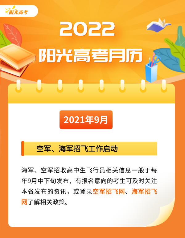 2022阳光高考月历来啦！请查收