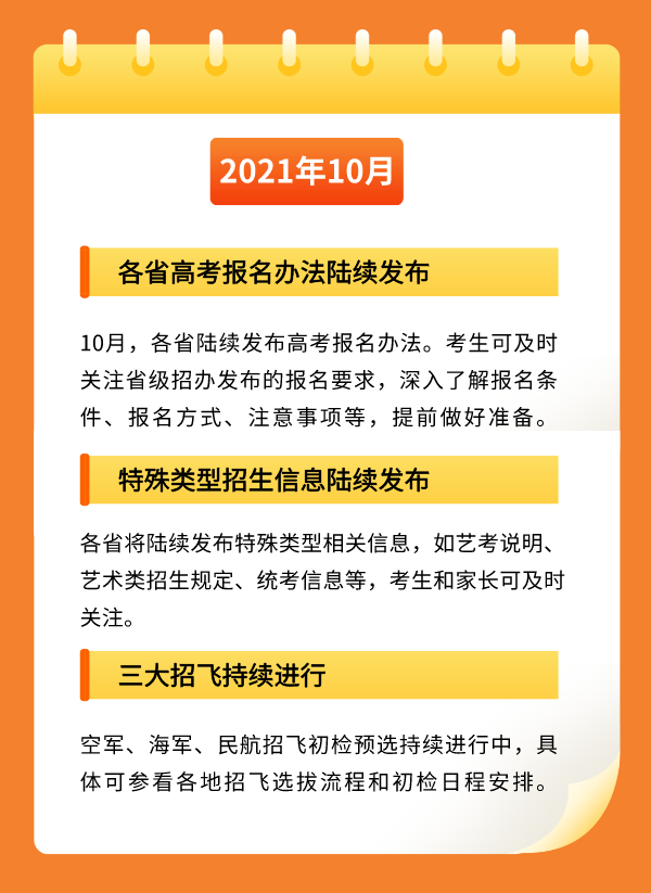 2022阳光高考月历来啦！请查收