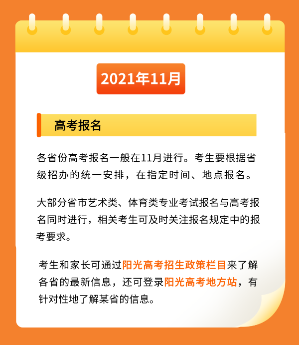 2022阳光高考月历来啦！请查收