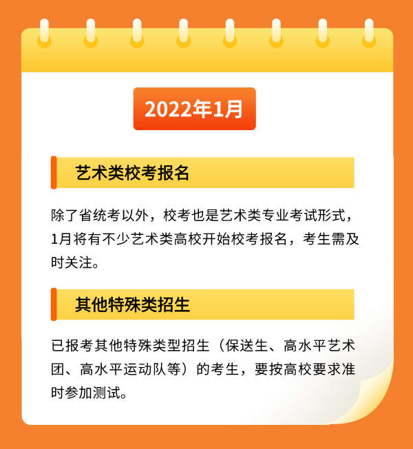 2022阳光高考月历来啦！请查收