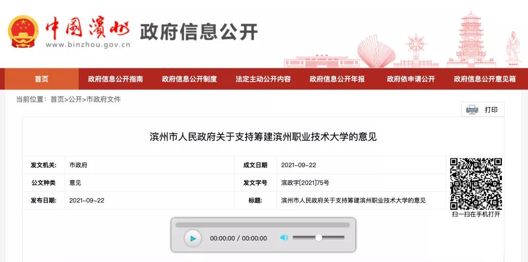 官宣！山东这所高校将升格为大学