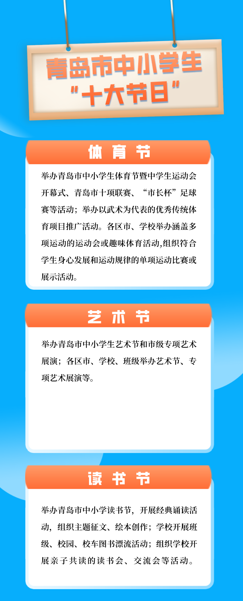 青岛中小学生的“十大节日”来啦！同学们看过来