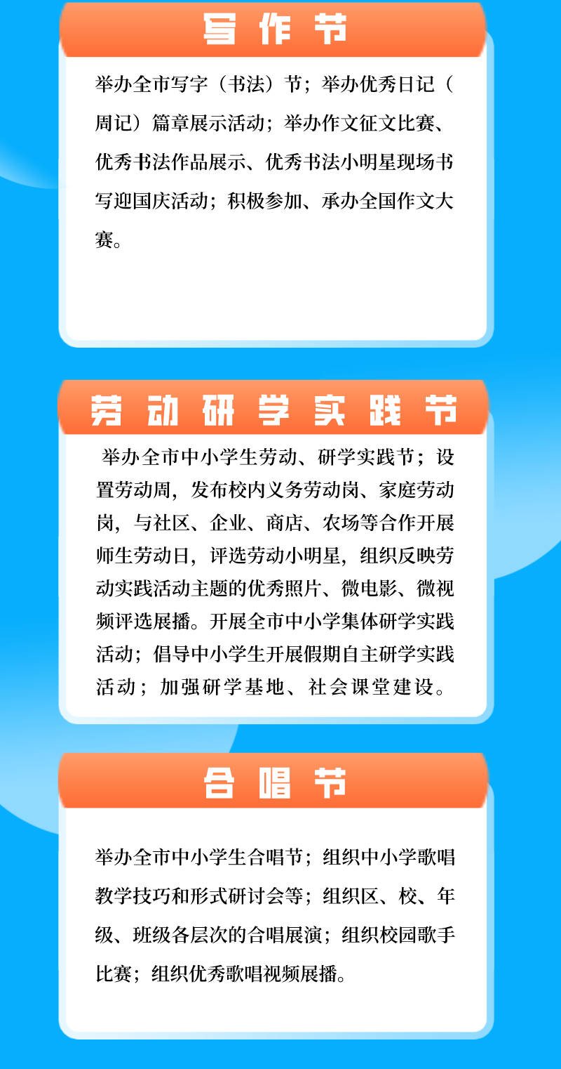 青岛中小学生的“十大节日”来啦！同学们看过来