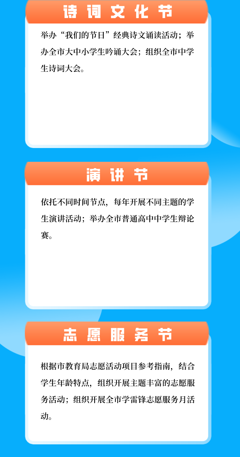 青岛中小学生的“十大节日”来啦！同学们看过来