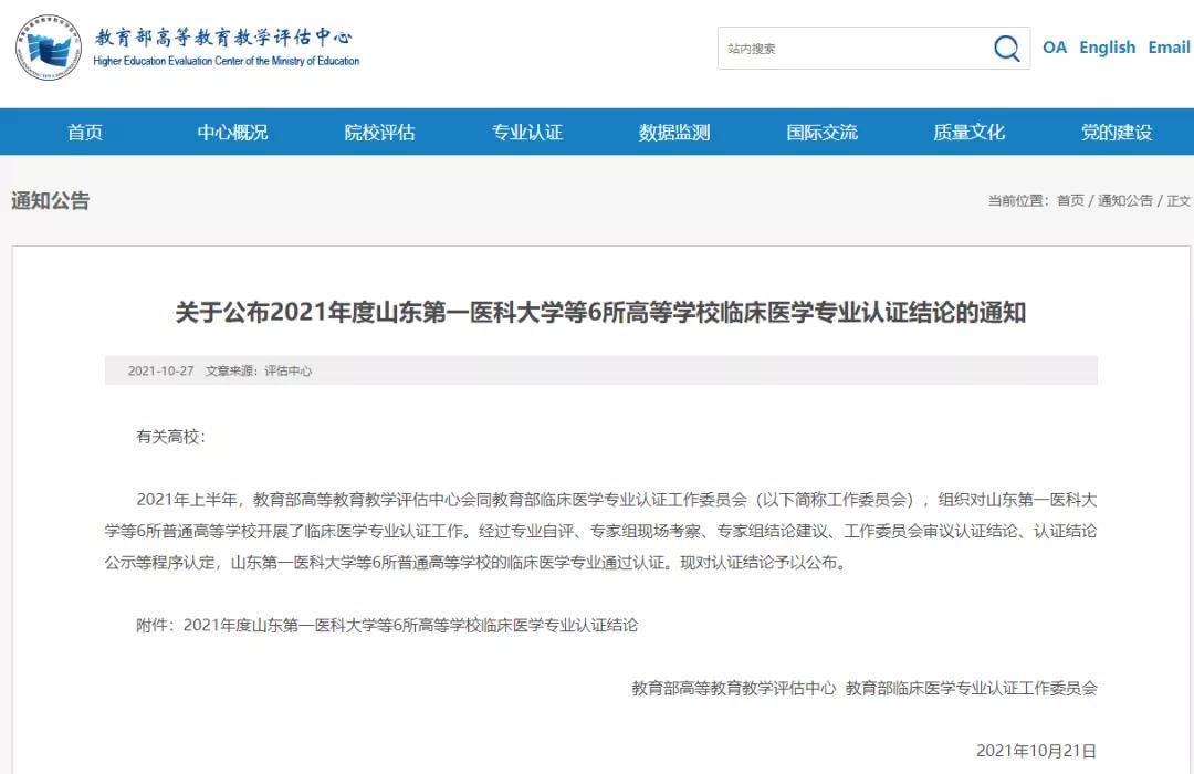 报考临床医学专业的需关注！教育部公布专业认证名单，我省这2所高校通过！