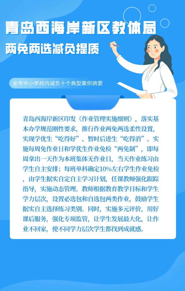 青岛市教育局公布“双减”十大案例!这些学校上榜