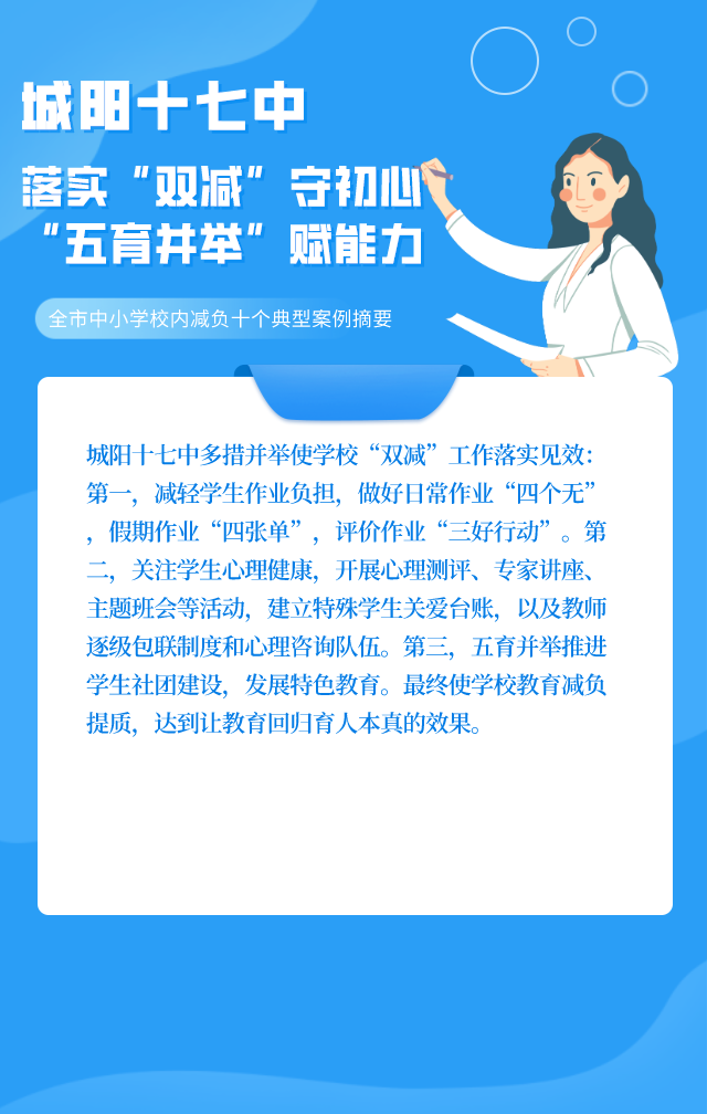 青岛市教育局公布“双减”十大案例!这些学校上榜