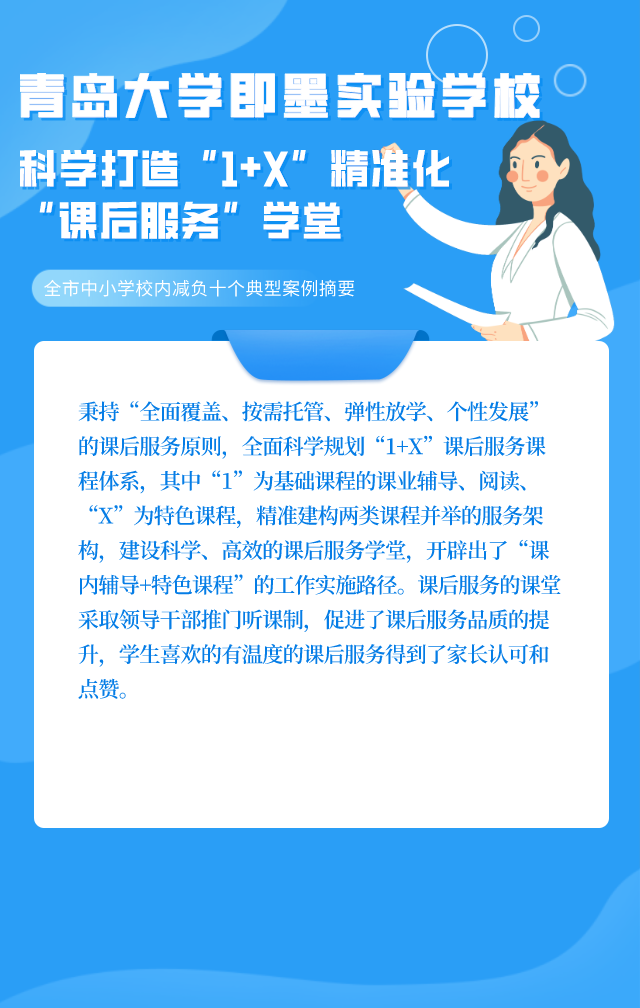 青岛市教育局公布“双减”十大案例!这些学校上榜