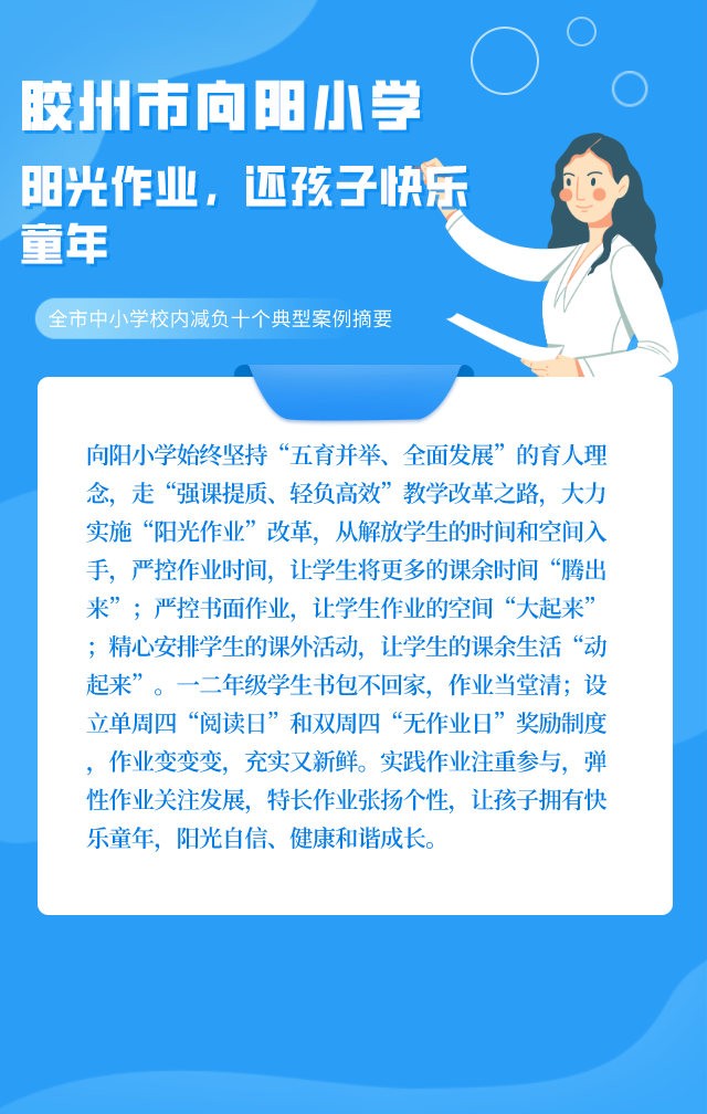 青岛市教育局公布“双减”十大案例!这些学校上榜