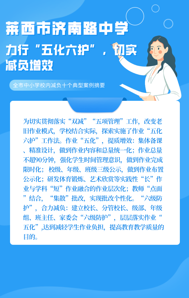 青岛市教育局公布“双减”十大案例!这些学校上榜