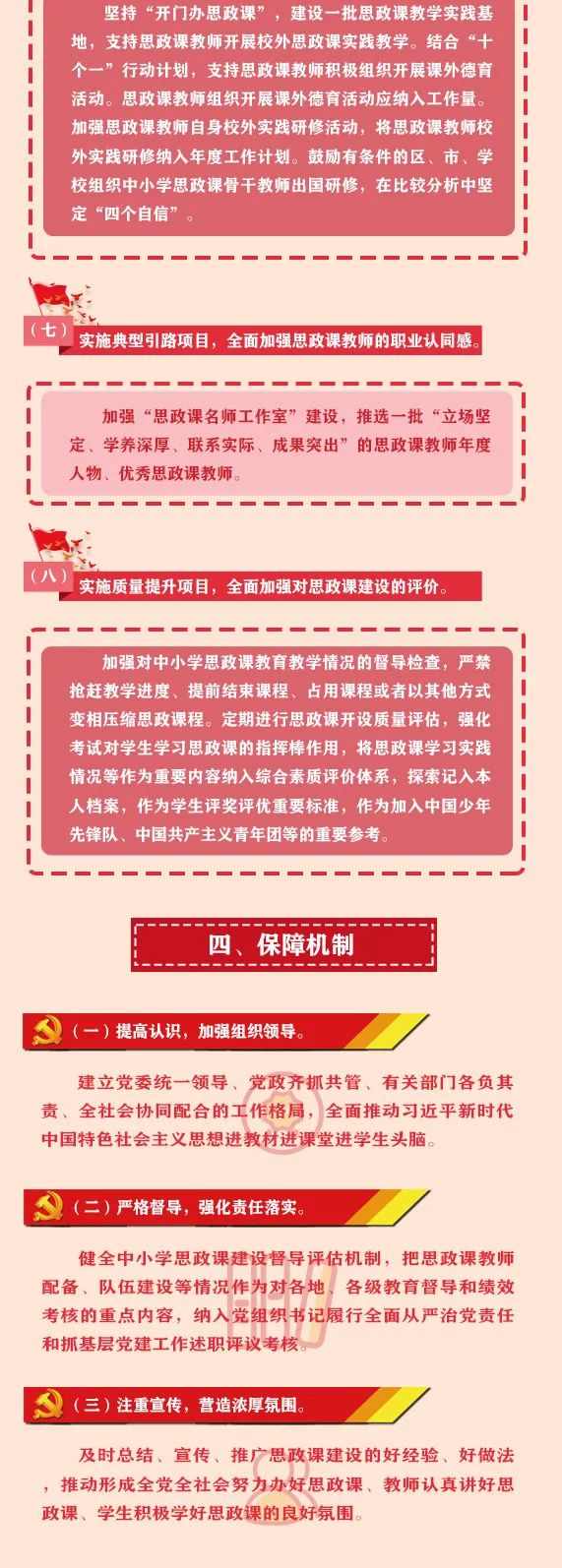 一图读懂！《关于推进青岛市新时代中小学思想政治理论课改革创新的实施方案》