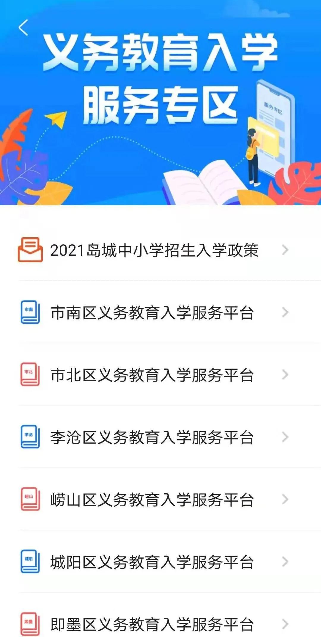 招生、报名“零跑腿”！青岛教育数据赋能实现“一网通办”