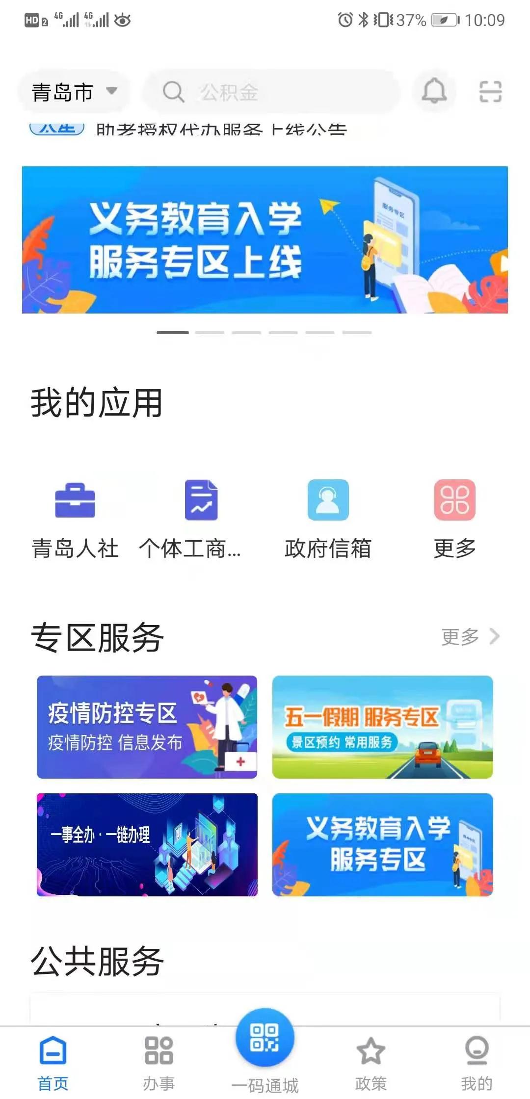 招生、报名“零跑腿”!青岛教育数据赋能实现“一网通办”