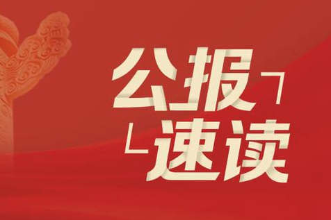 学习笔记丨马克思主义中国化新的飞跃