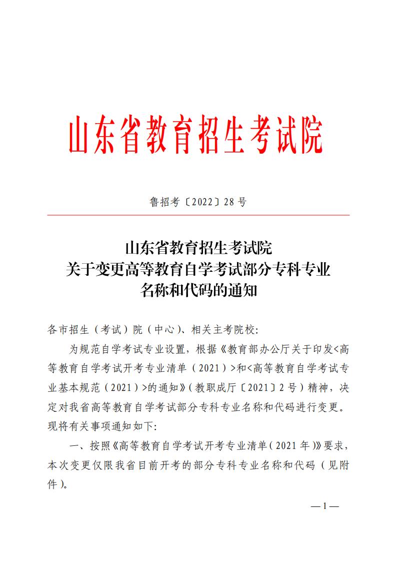 山东招考院发布通知，成人自考这些变化要知道