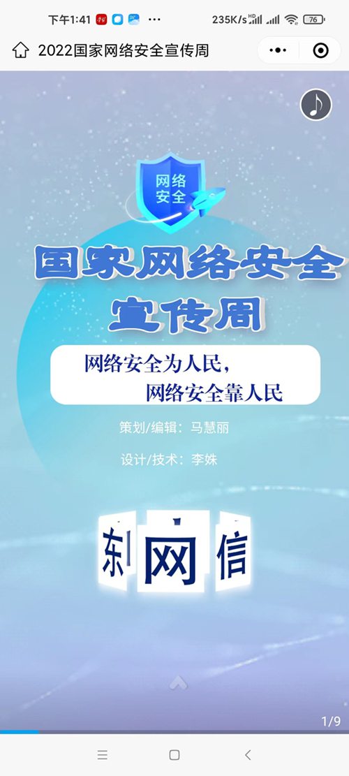 094.互动H5+什么是网络安全？如何维护网络安全？