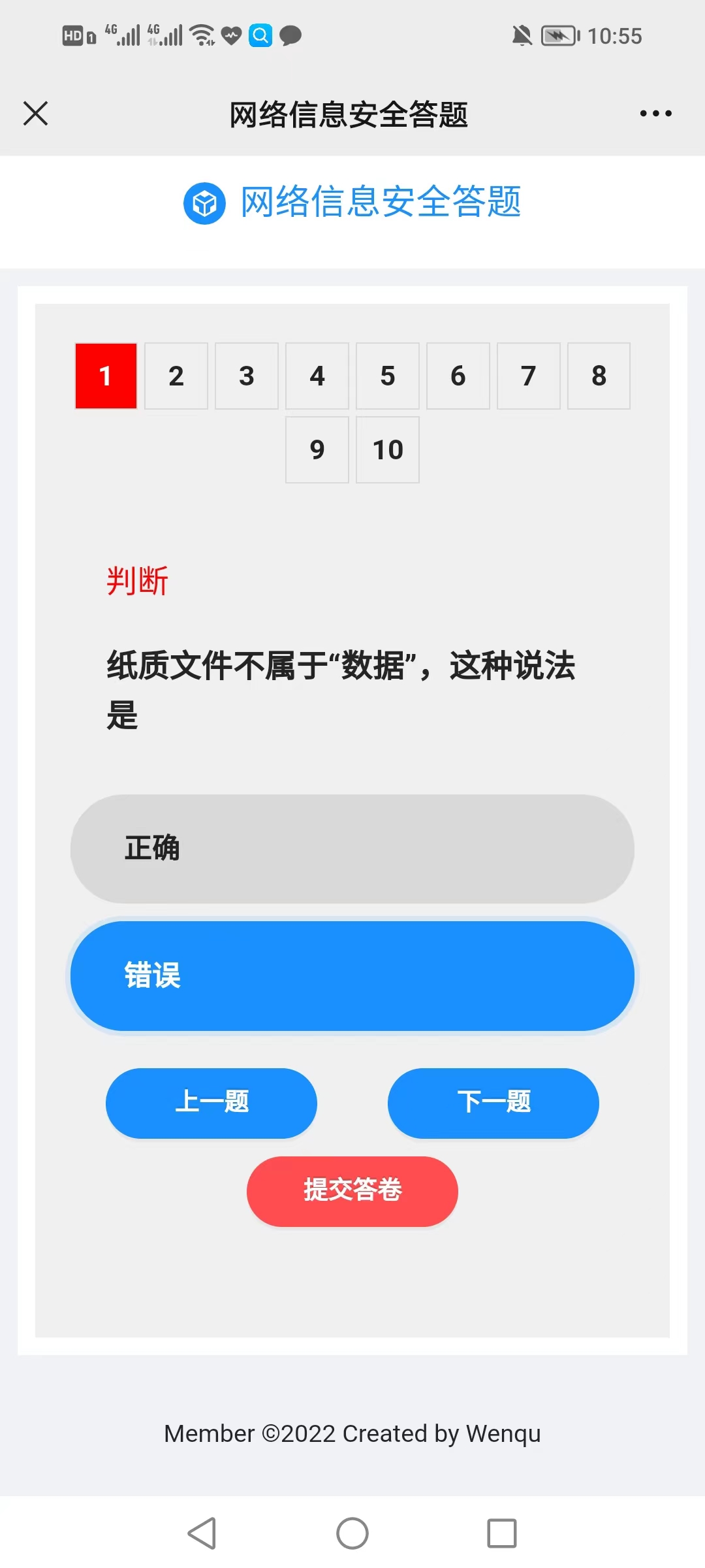 182.网络安全答题