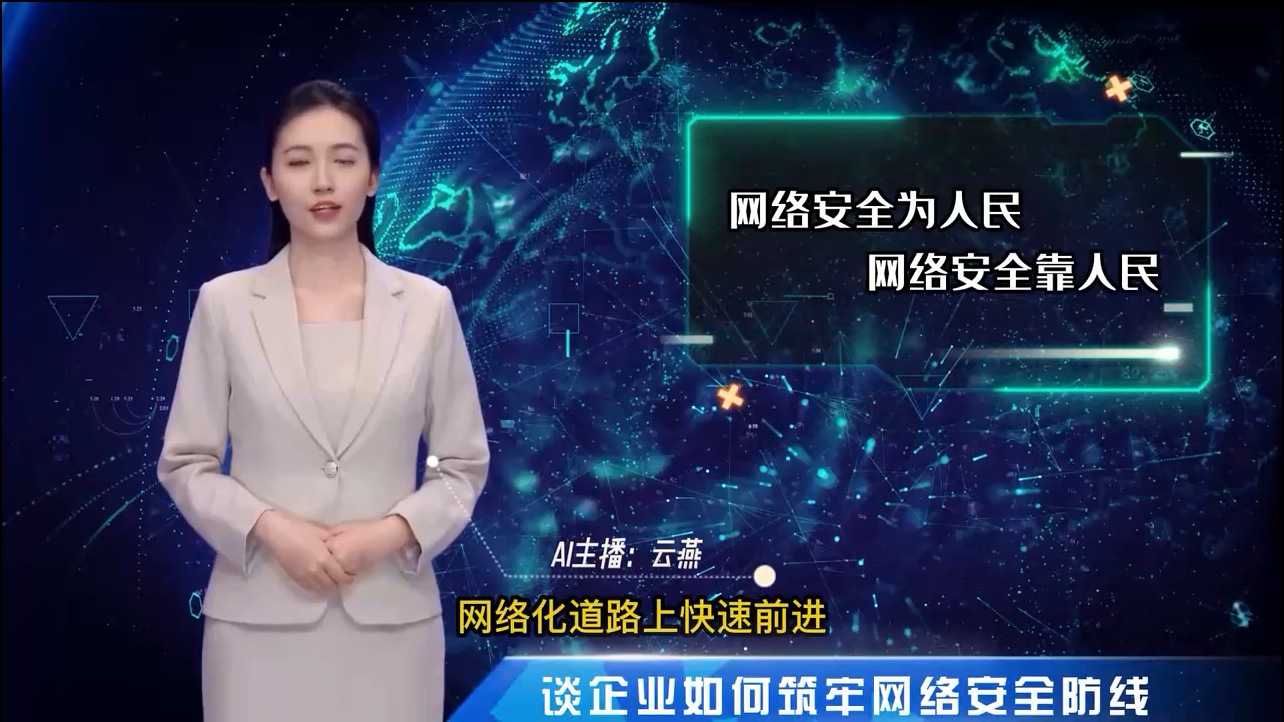 494.谈企业如何筑牢网络安全防线