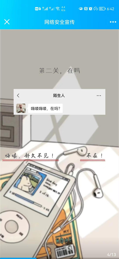 174.H5：网络安全宣传