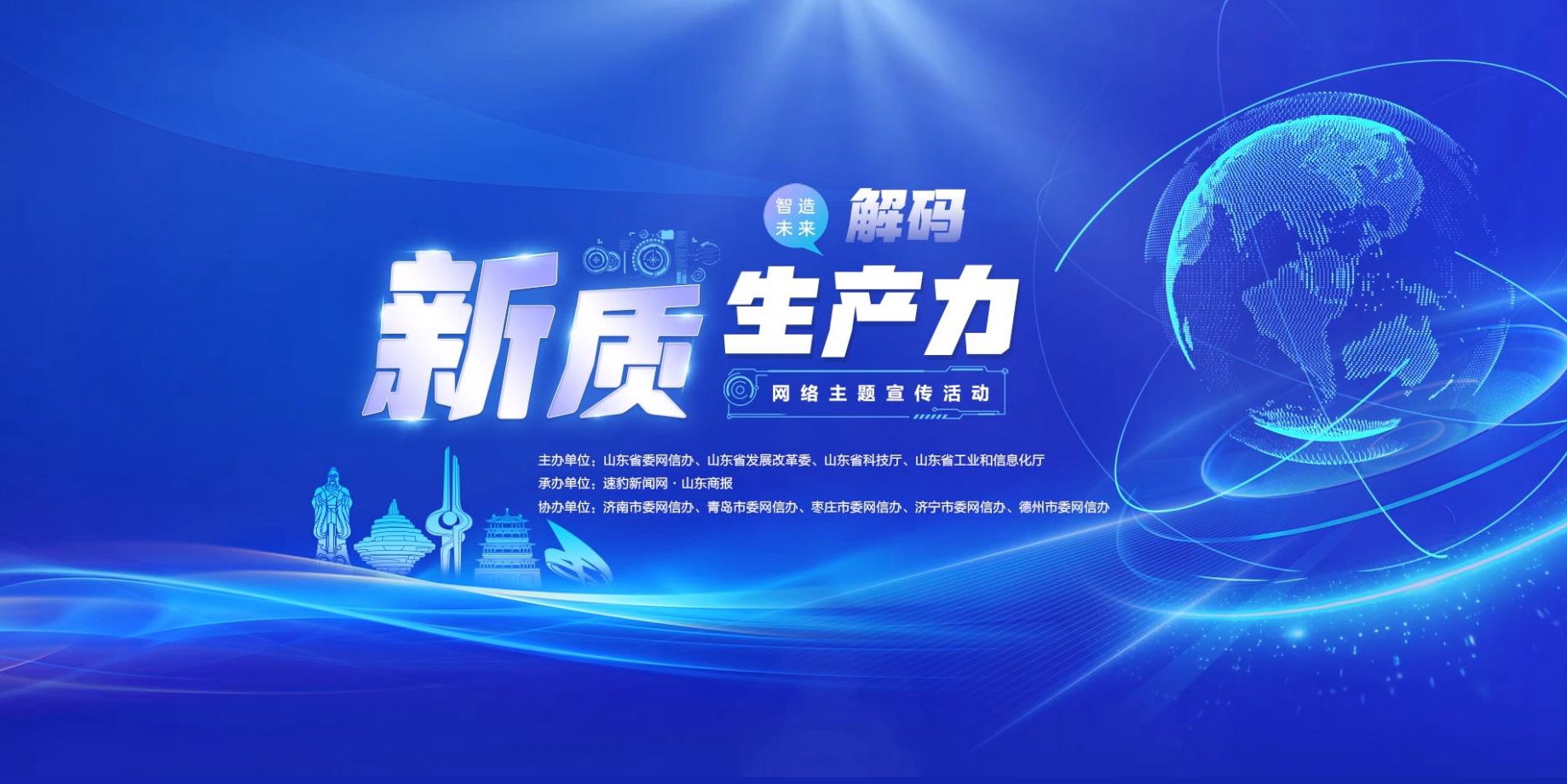 “智造未來——解碼新質(zhì)生產(chǎn)力”網(wǎng)絡主題宣傳活動啟動