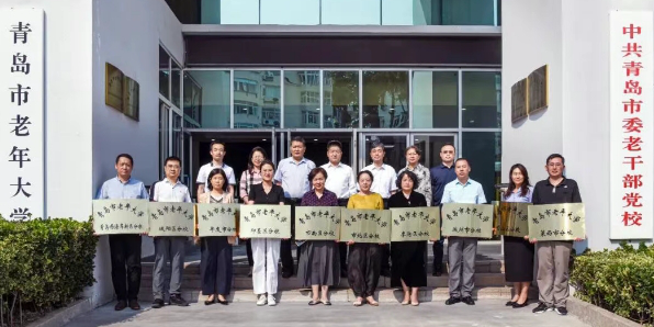 青島市老年大學(xué)分校簽約授牌儀式成功舉行