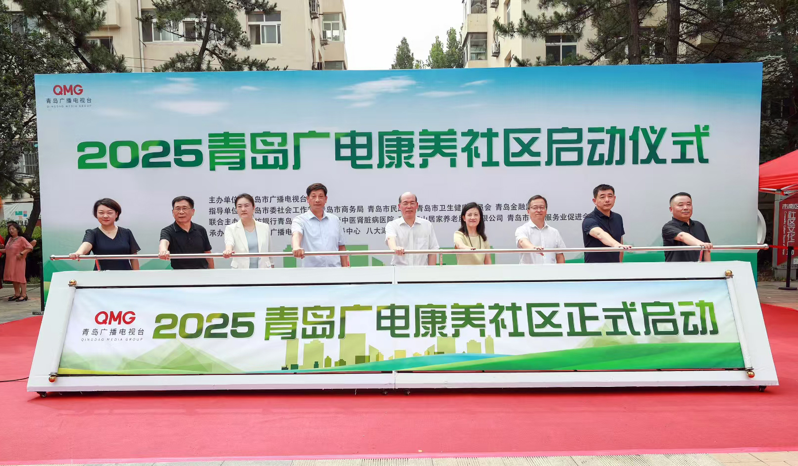 我台成功主办2025“青岛广电康养社区”启动仪式