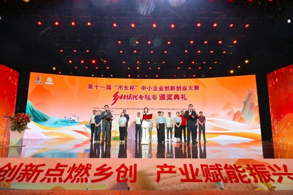 我台成功举办青岛市“市长杯”创新创业大赛乡村振兴专题赛暨颁奖典礼