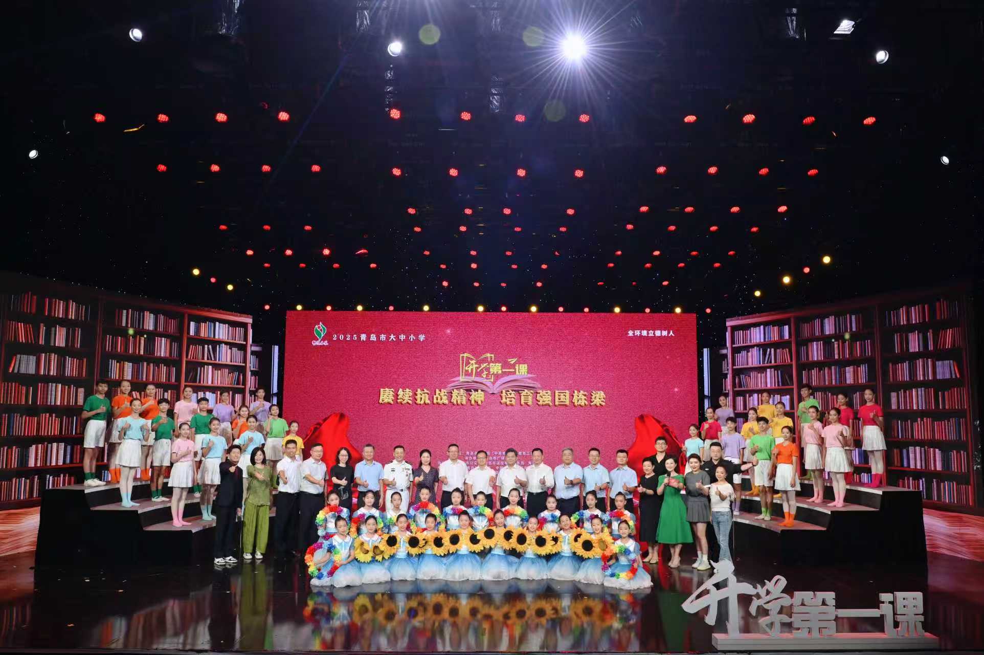 我台圆满承办2025年青岛市大中小学《开学第一课》