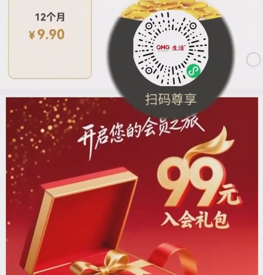 QMG生活+小程序 会员福利不要错过
