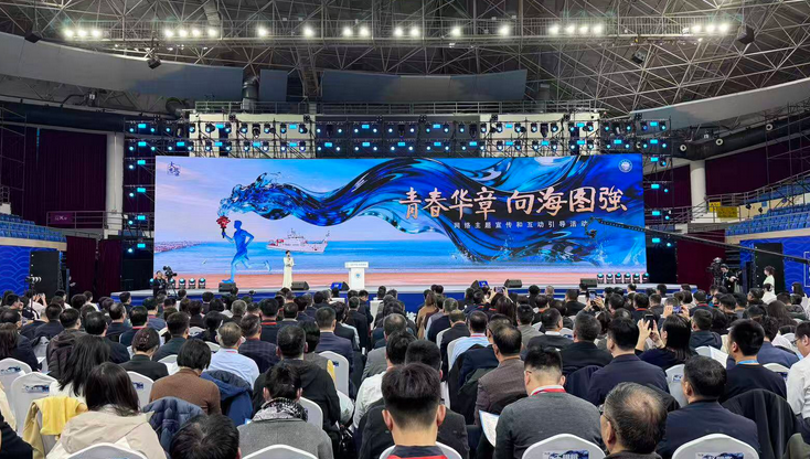  “青春华章 向海图强”大思政课网络主题宣传和互动引导活动举行