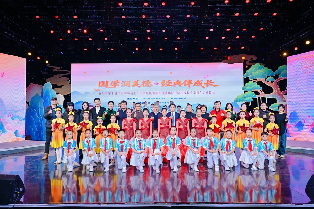 我台成功承办青岛市第十届“国学小名士”中华经典诵读汇报演出暨“陪伴成长专家课”启动仪式