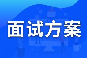 2025年青岛市广播电视台公开招聘事业单位工作人员面试方案