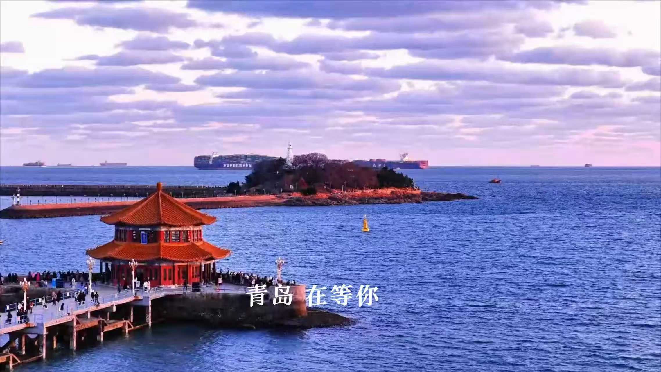 这个春节，来青岛看遍山海风光，感受人间烟火。青岛，在等你!