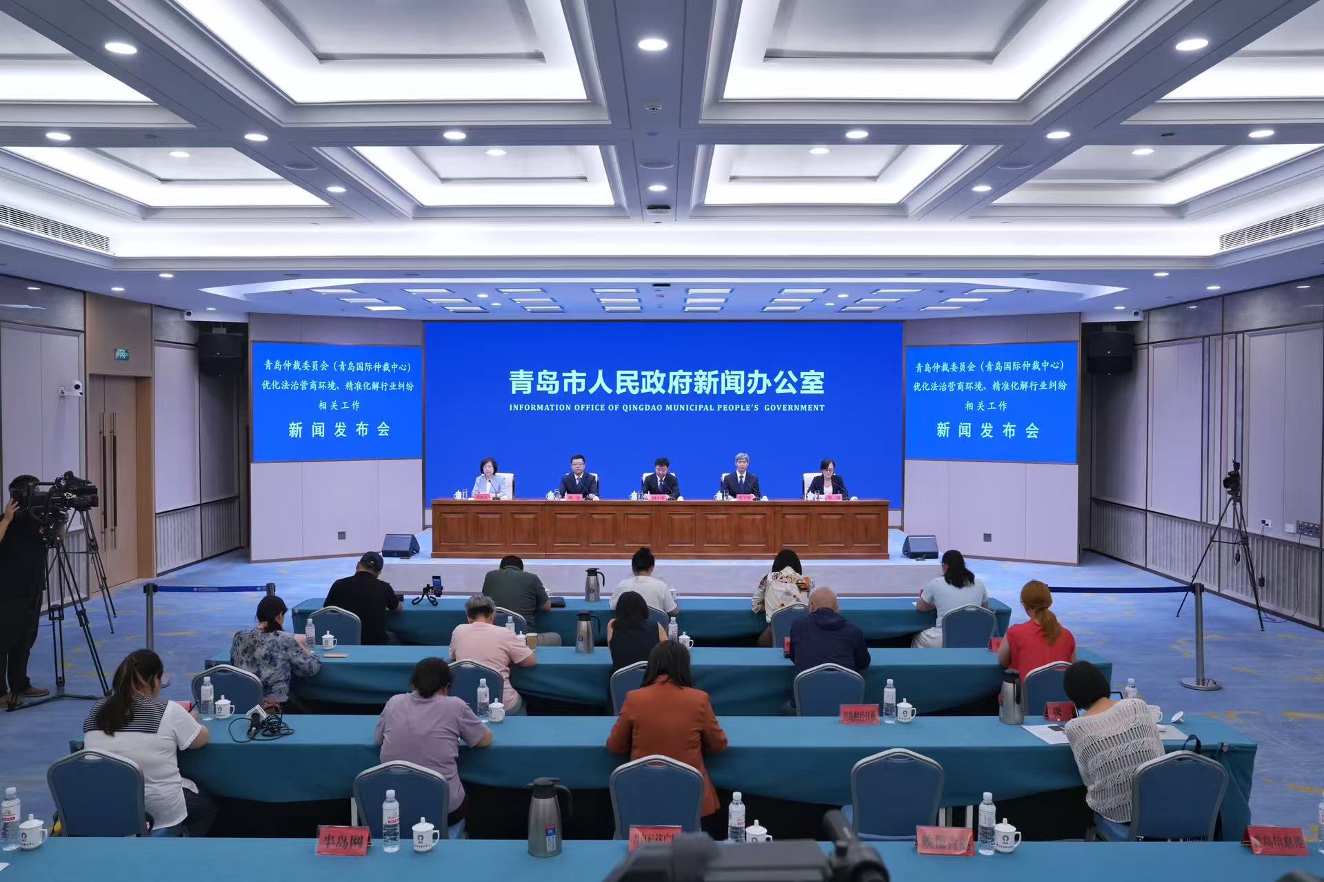 青岛仲裁委员会（青岛国际仲裁中心）优化法治营商环境、精准化解行业纠纷相关工作 新闻发布会