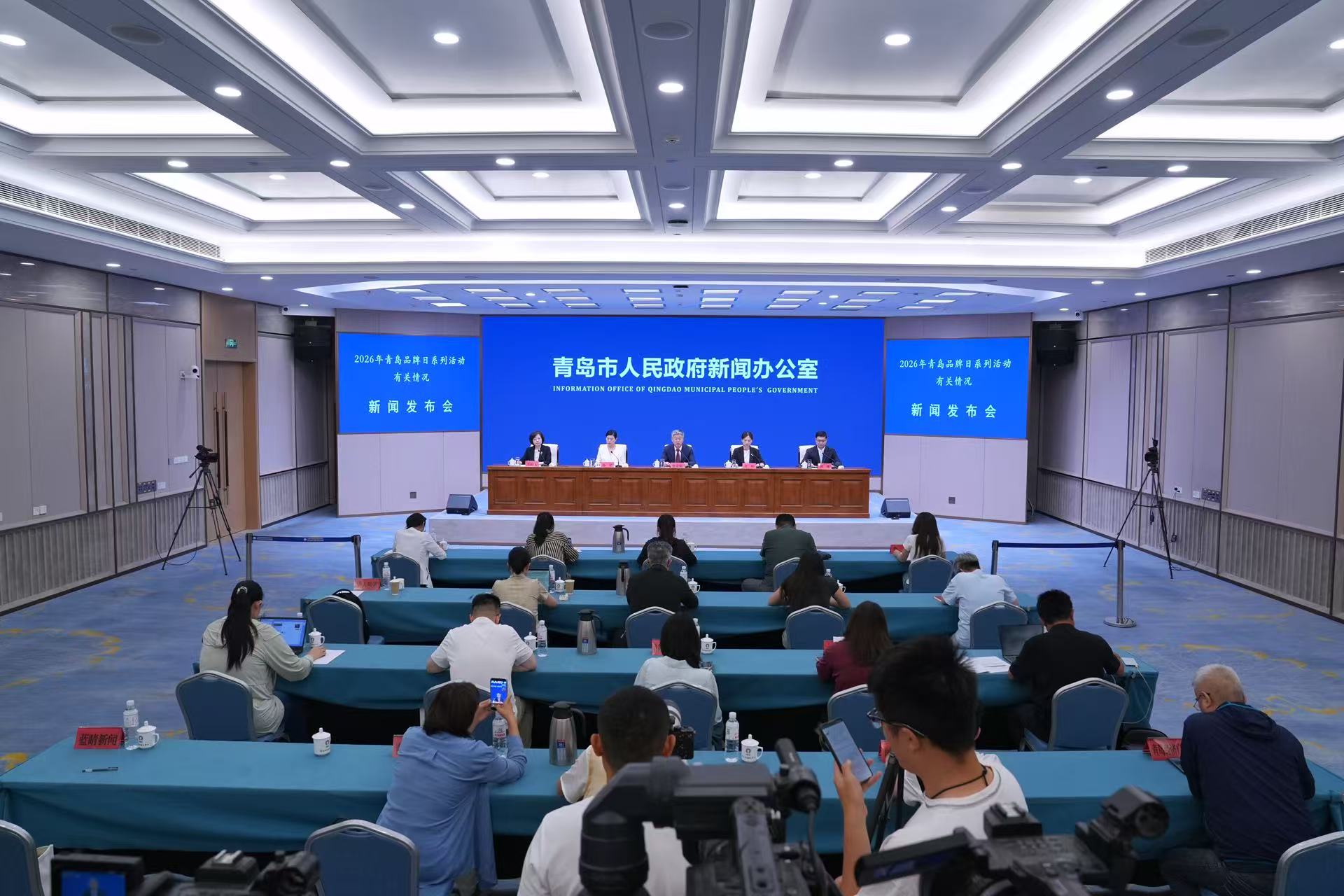2026年青岛品牌日系列活动有关情况 新闻发布会