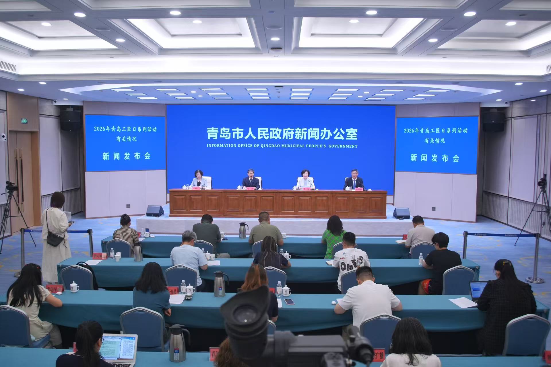 2026年青岛工匠日系列活动有关情况新闻发布会