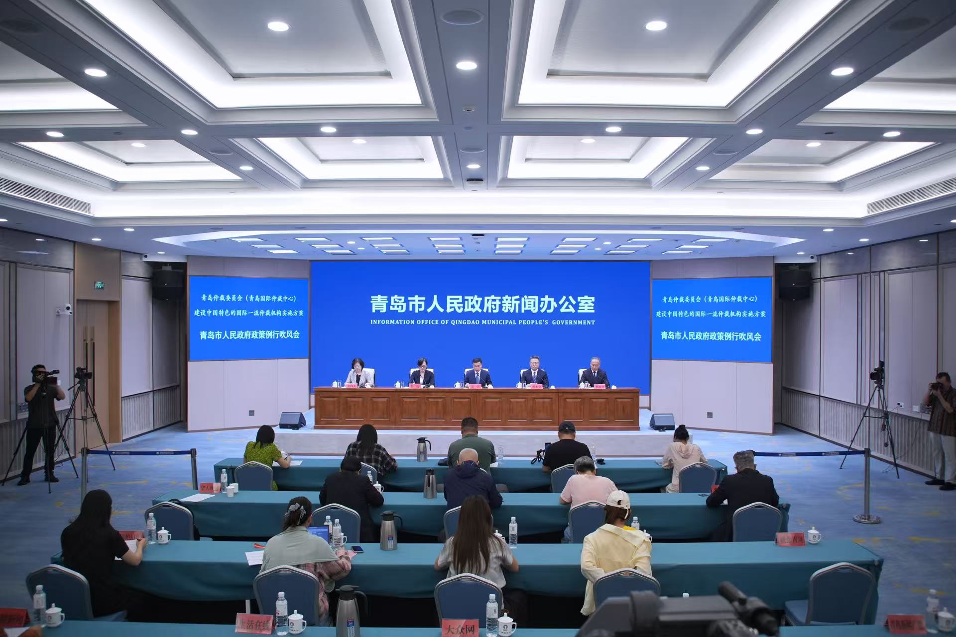 《青岛仲裁委员会（青岛国际仲裁中心）建设中国特色的国际一流仲裁机构实施方案》政策例行吹风会
