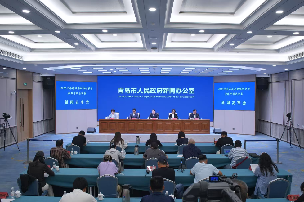 2026世界海岸赛艇锦标赛暨沙滩冲刺总决赛 新闻发布会